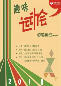 與世界杯共澎湃 | 同陽科技2018年趣味運(yùn)動(dòng)會即將震撼來襲，點(diǎn)燃運(yùn)動(dòng)精神！