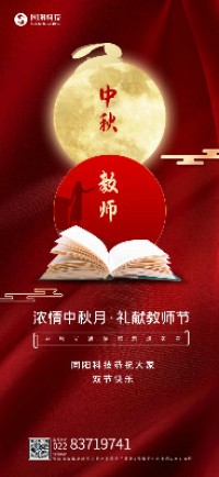 濃情中秋月·禮獻教師節(jié)丨同陽科技恭祝大家雙節(jié)快樂